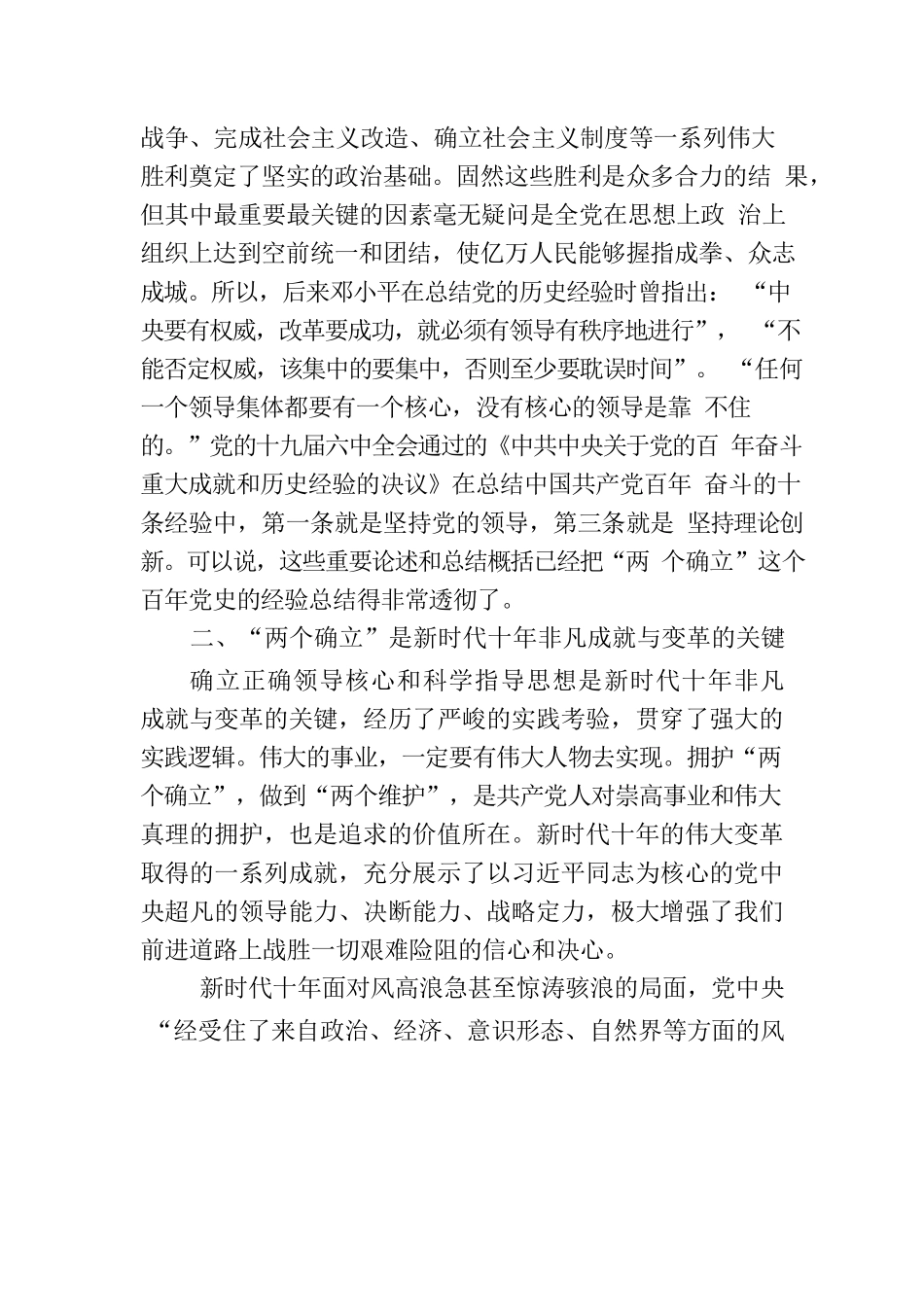 党课：深刻领悟“两个确立”的决定性意义 为全面建设社会主义现代化国家作出新贡献.docx_第3页