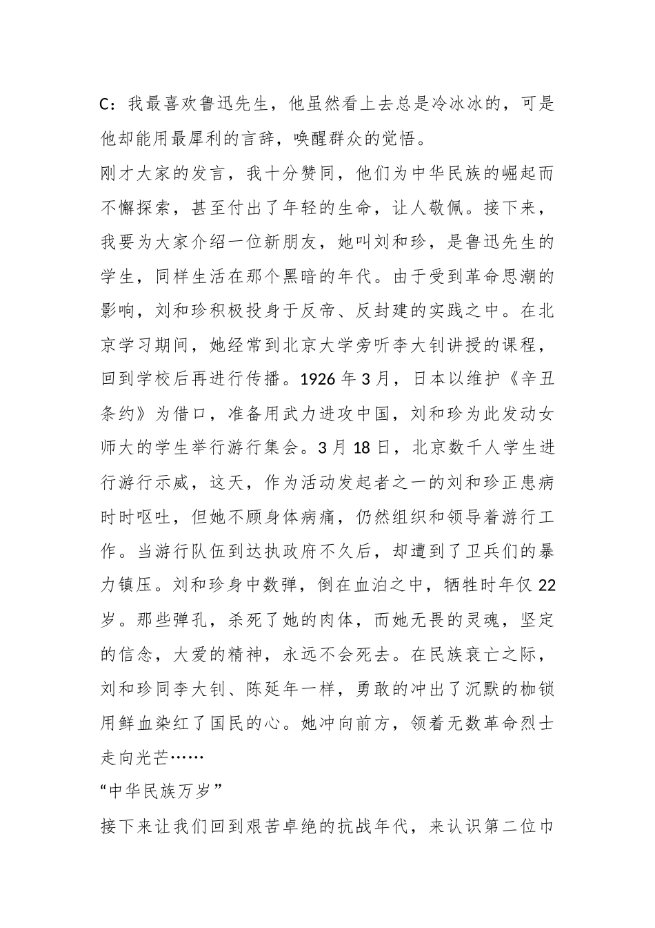 党课教育：22岁，不同的年代，同样的人生.docx_第3页