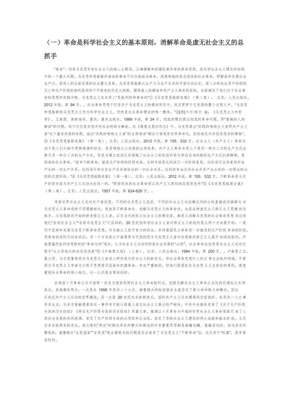 【党课讲稿】伟大社会革命与新时代中国特色社会主义的理论彻底性.docx_第3页