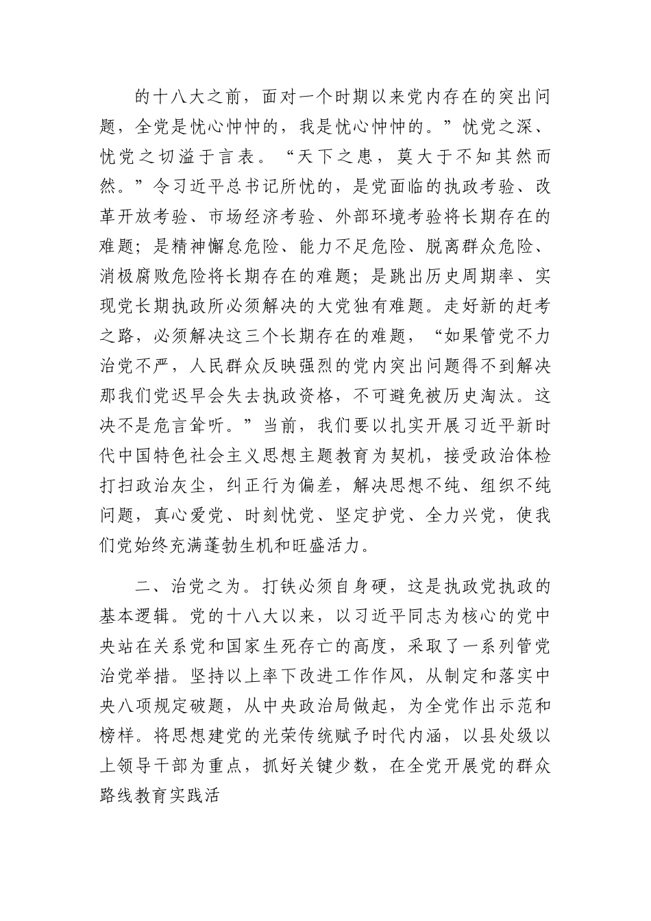 党课：深刻领悟“两个确立”的决定性意义坚定不移推进全面从严治党向纵深发展.docx_第2页