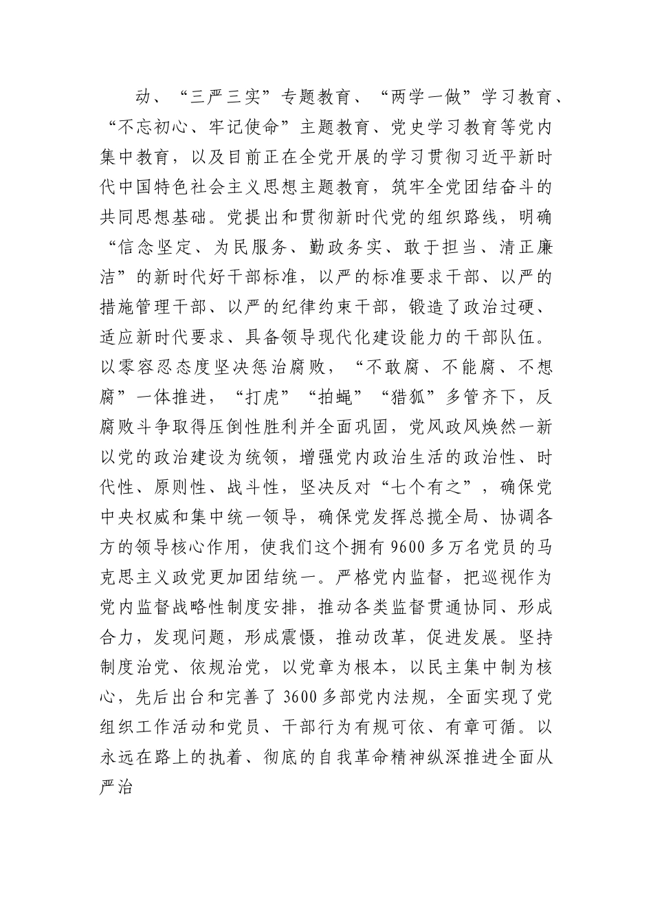 党课：深刻领悟“两个确立”的决定性意义坚定不移推进全面从严治党向纵深发展.docx_第3页