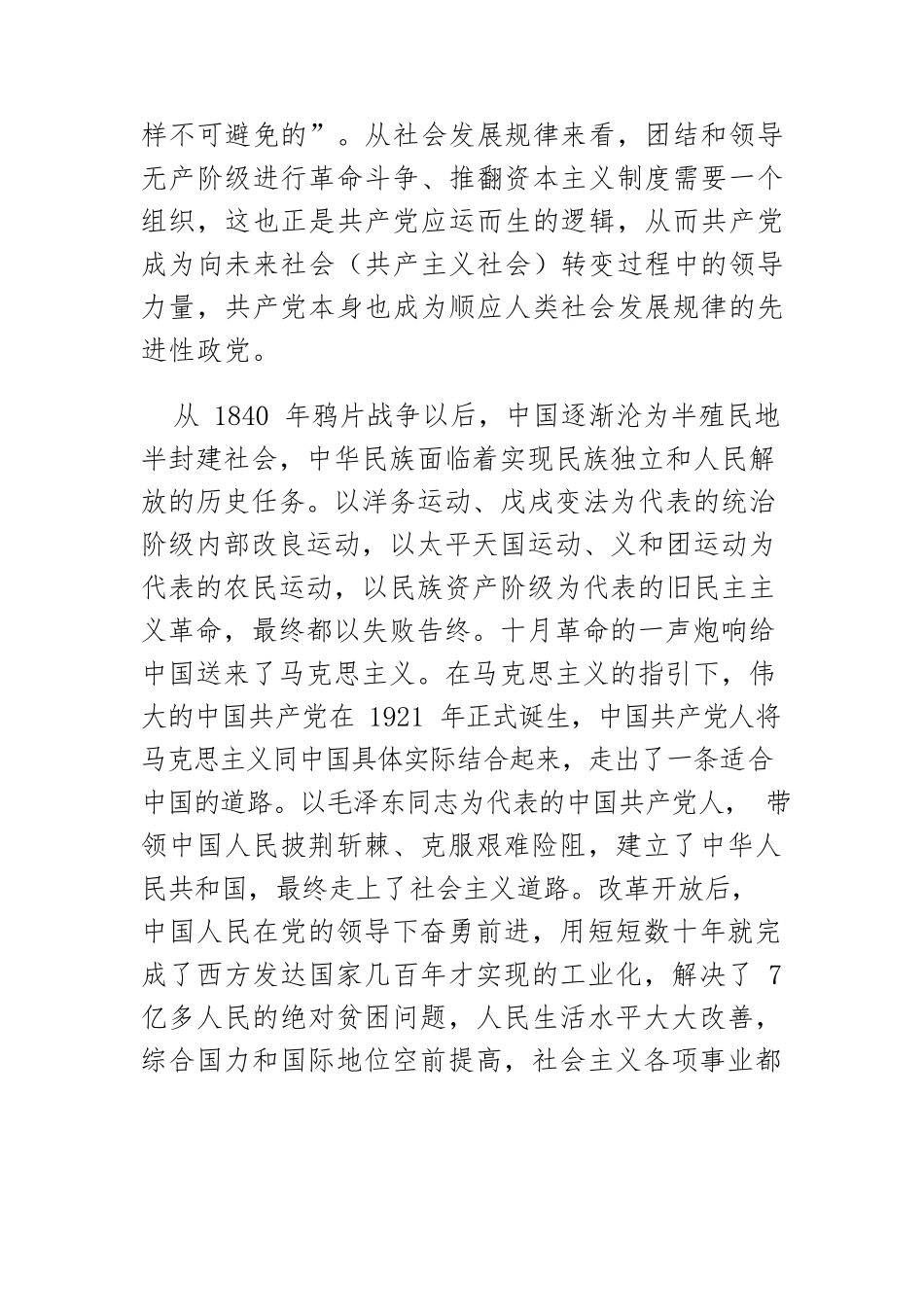 【党课讲稿】保持先进性是中国共产党成为伟大光荣正确的党的重要保证.docx_第2页