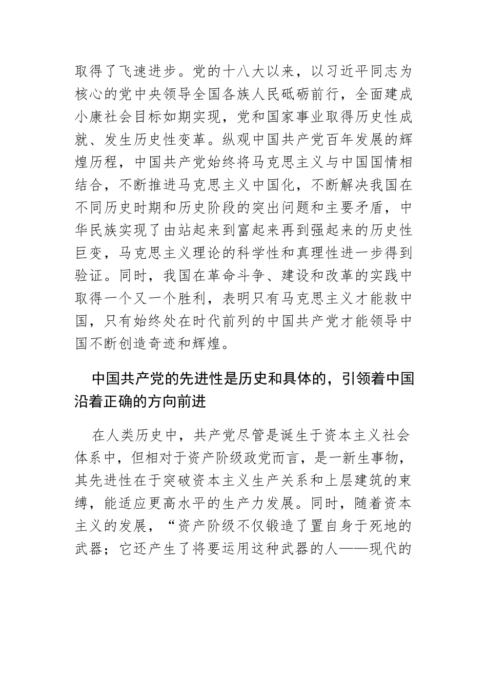 【党课讲稿】保持先进性是中国共产党成为伟大光荣正确的党的重要保证.docx_第3页