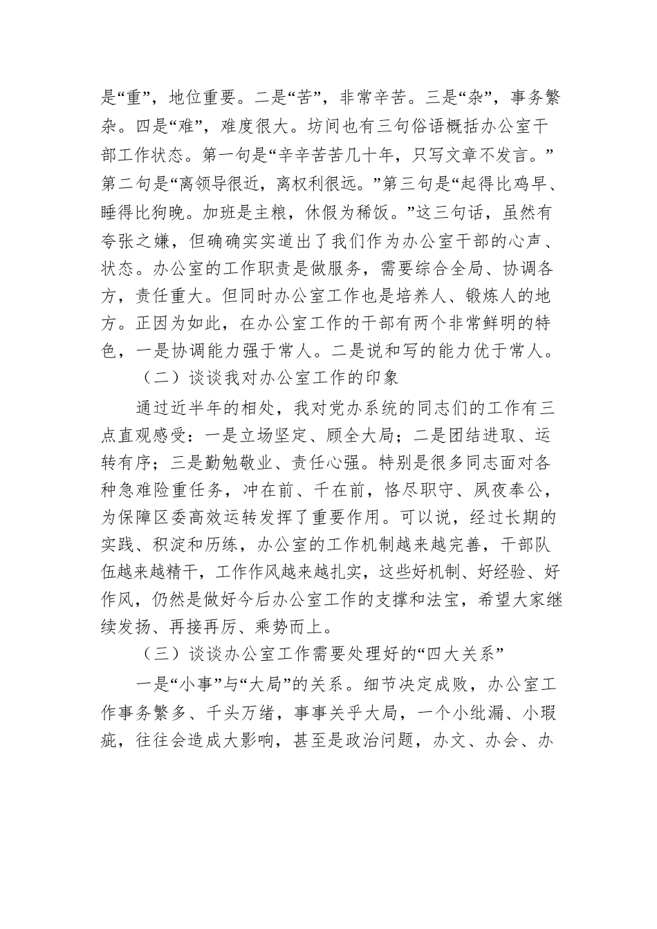 党课讲稿：对标“五个坚持”要求，争当“五讲五比”表率.docx_第2页