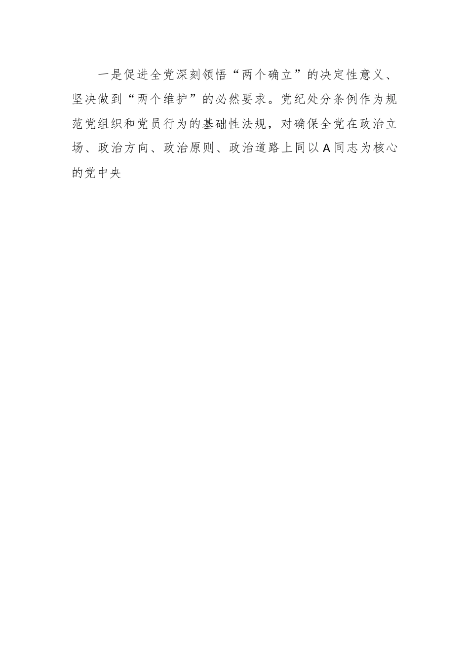 党课讲稿：《纪律处分条例》解读+新旧版本全文对比.docx_第2页