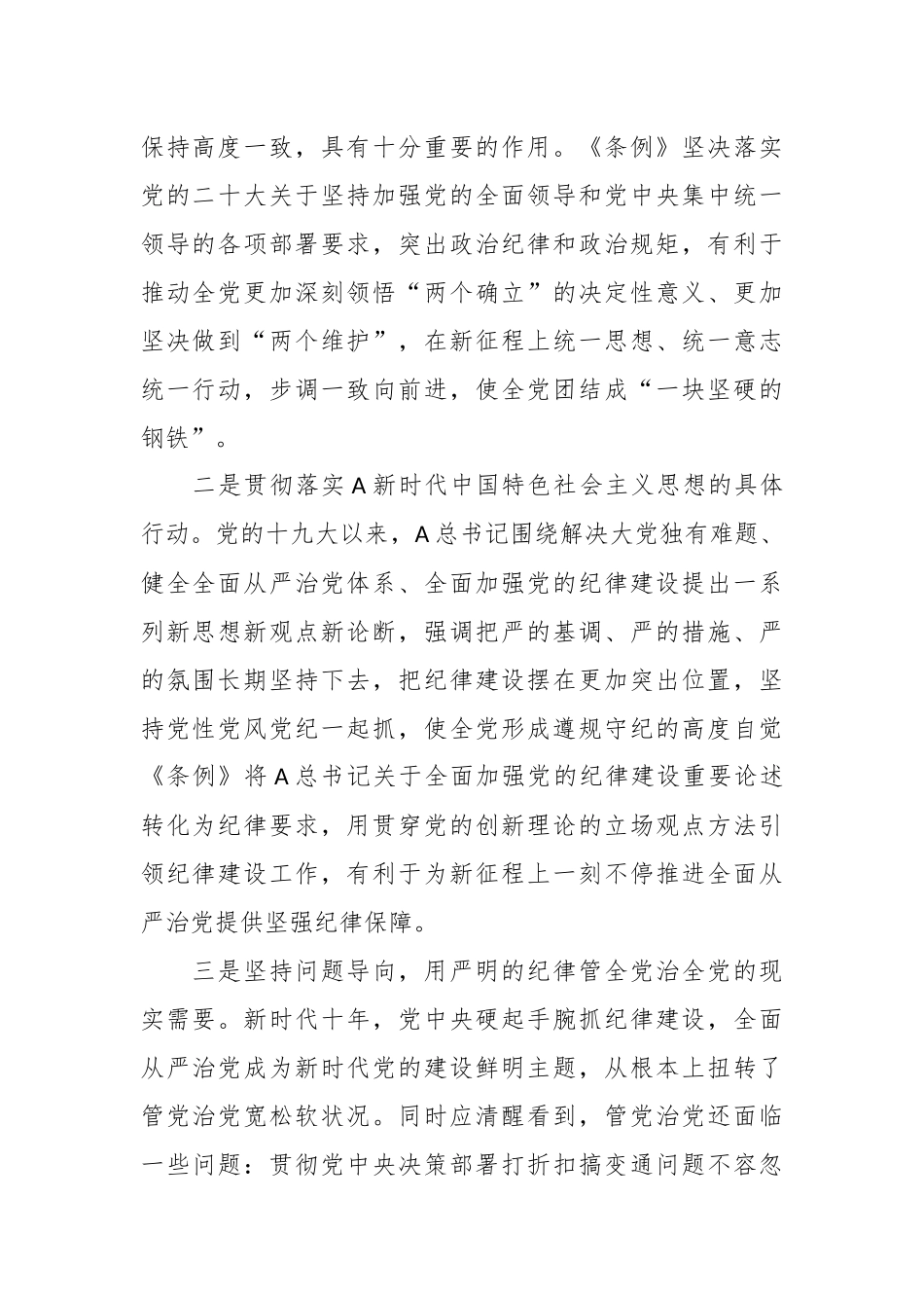 党课讲稿：《纪律处分条例》解读+新旧版本全文对比.docx_第3页