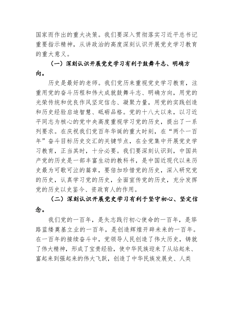 “七一”专题党课讲稿：学好百年党史汲取奋进力量努力推动乡村振兴工作向纵深发展.docx_第2页