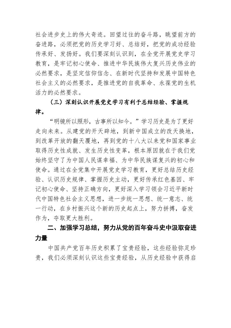 “七一”专题党课讲稿：学好百年党史汲取奋进力量努力推动乡村振兴工作向纵深发展.docx_第3页