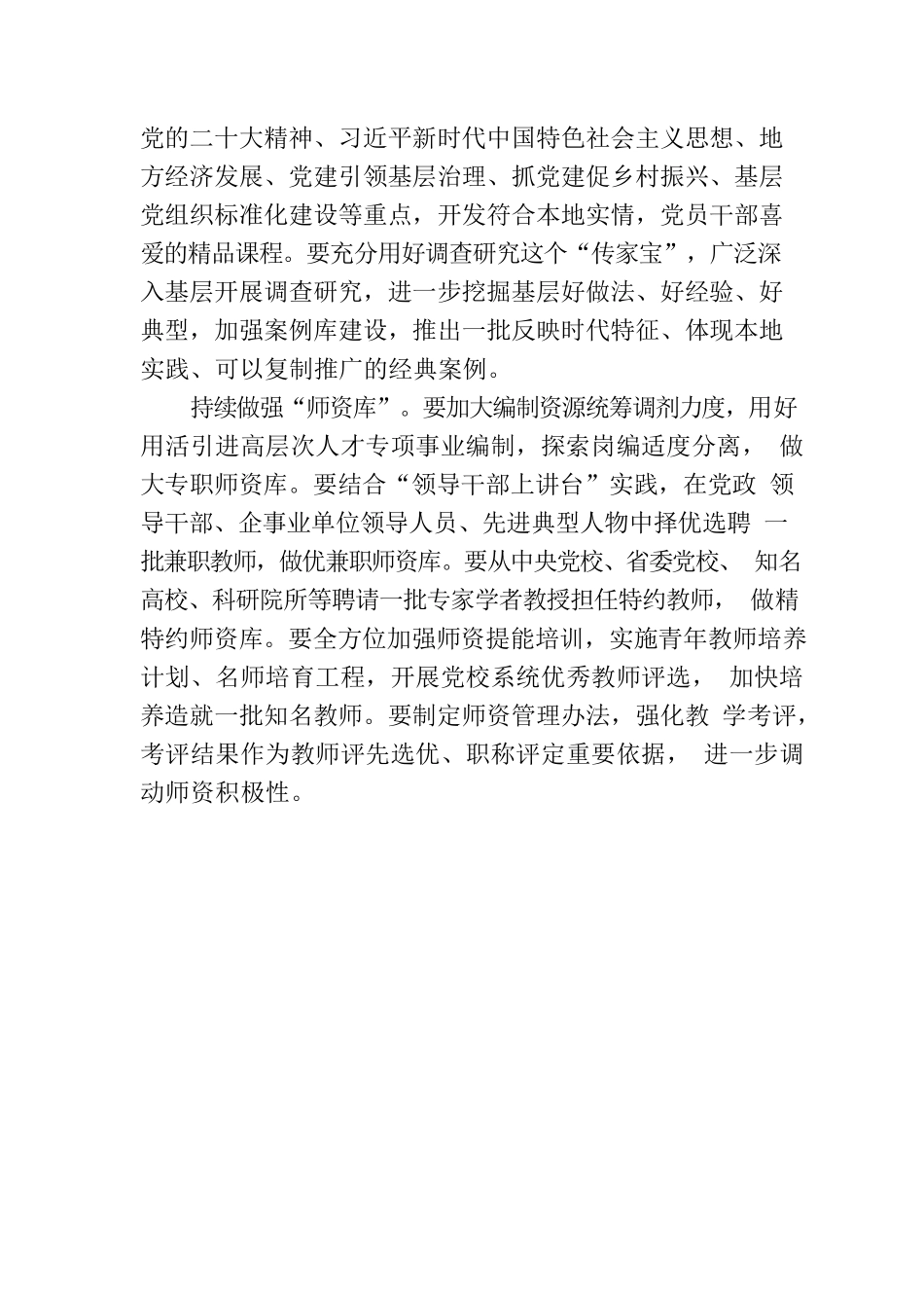 党员教育要筑牢党校“主阵地”.docx_第2页