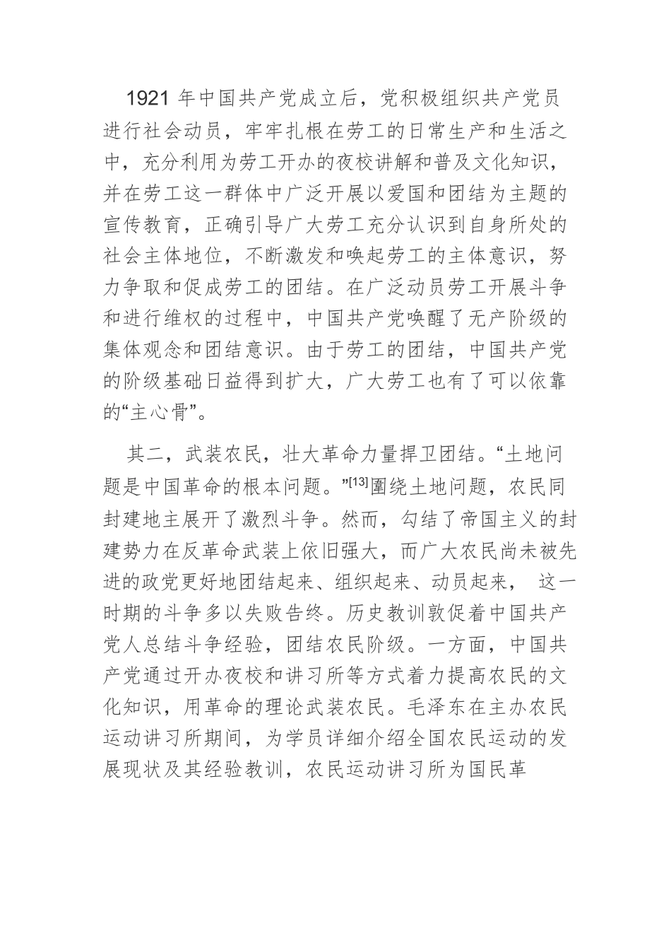 【党课讲稿】中国共产党加强中华儿女大团结的百年历程与经验启示.docx_第2页