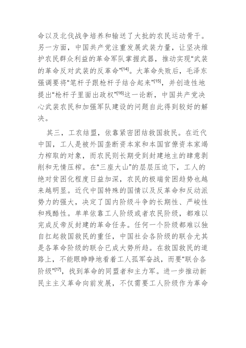 【党课讲稿】中国共产党加强中华儿女大团结的百年历程与经验启示.docx_第3页