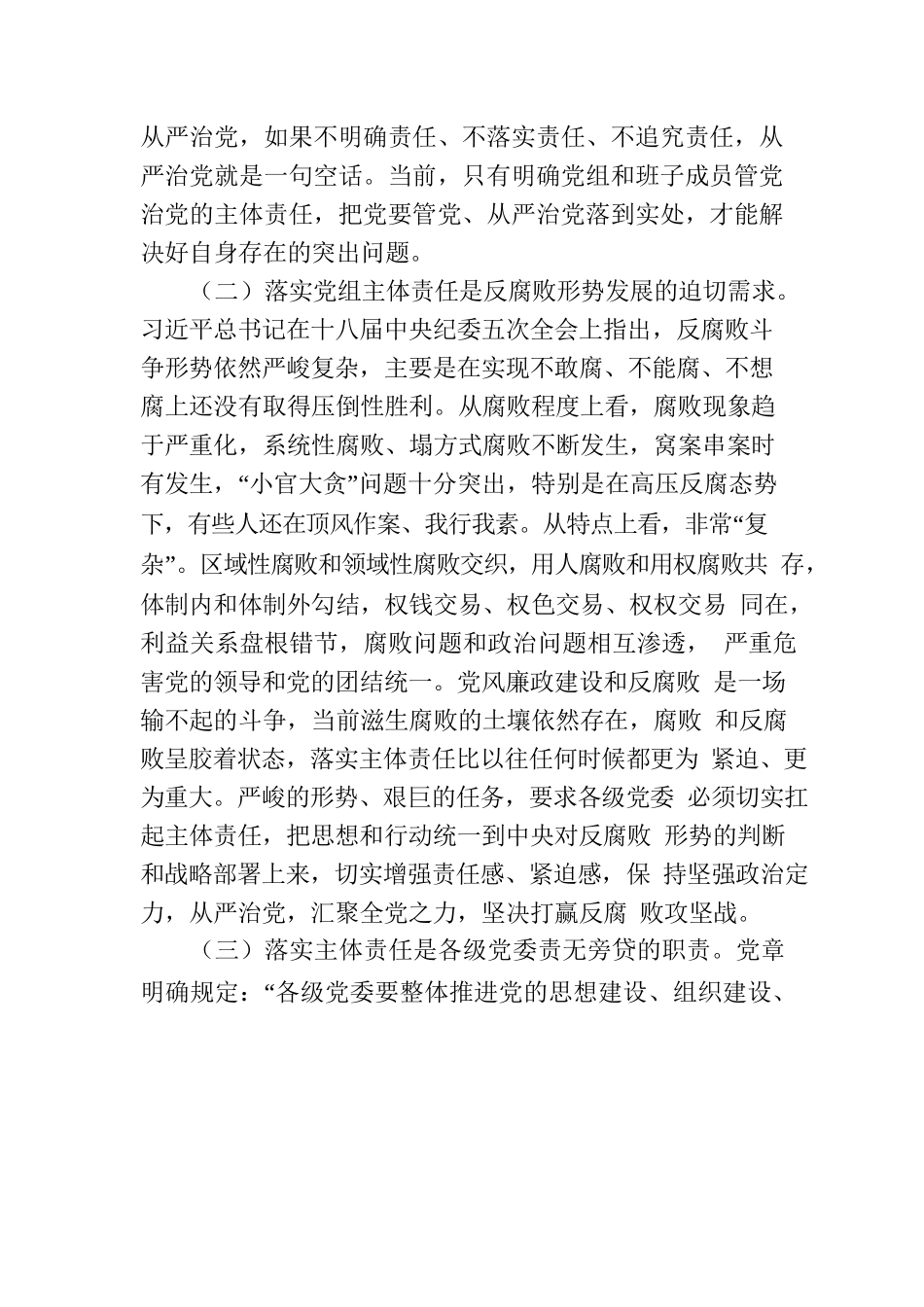 国土资源部门党课：全面从严治党关键在落实主体责任.docx_第2页