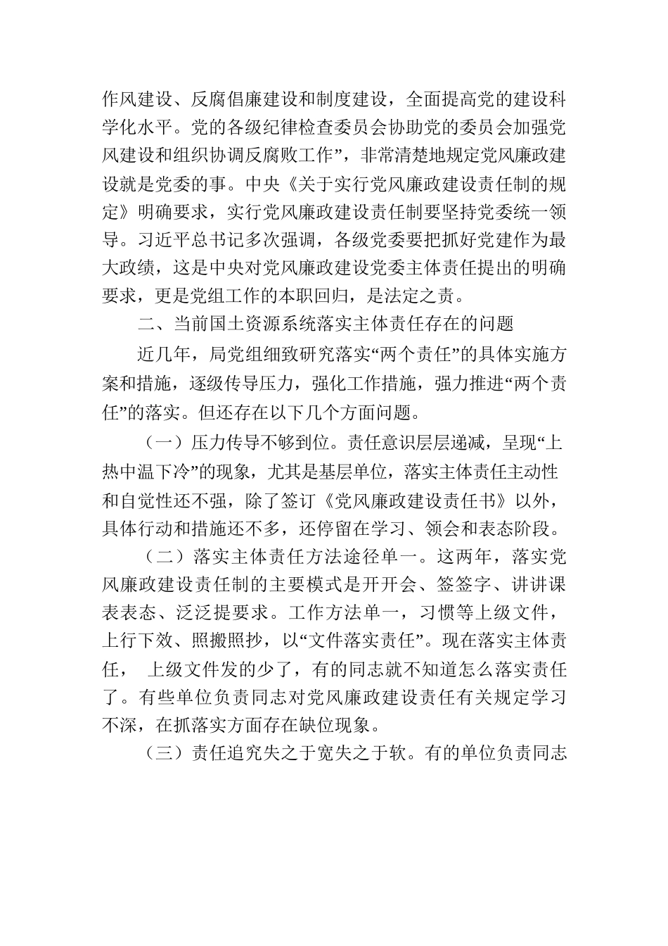 国土资源部门党课：全面从严治党关键在落实主体责任.docx_第3页