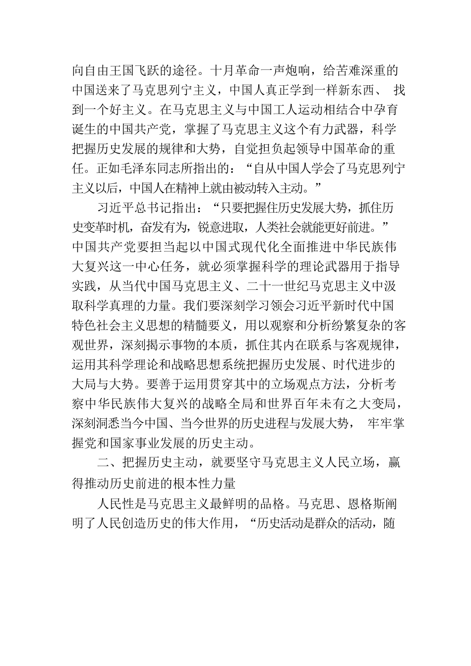 党课：把握历史主动 勇于担当作为 奋力推进中华民族伟大复兴.docx_第2页