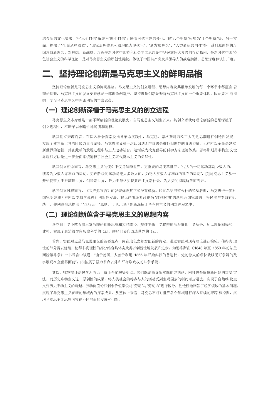 【党课讲稿】理论创新：铸就党百年辉煌的不竭动力.docx_第2页
