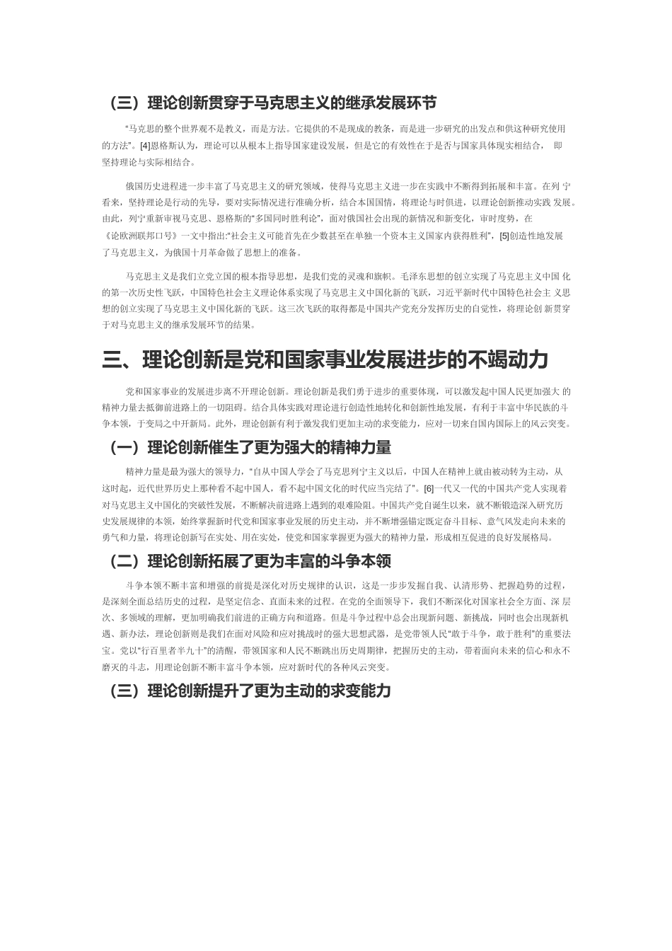 【党课讲稿】理论创新：铸就党百年辉煌的不竭动力.docx_第3页