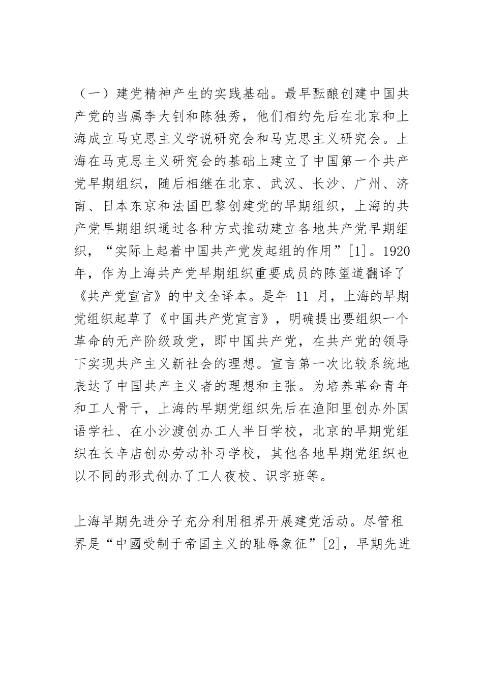 【党课讲稿】论建党精神的基本内涵及其时代价值.docx_第2页
