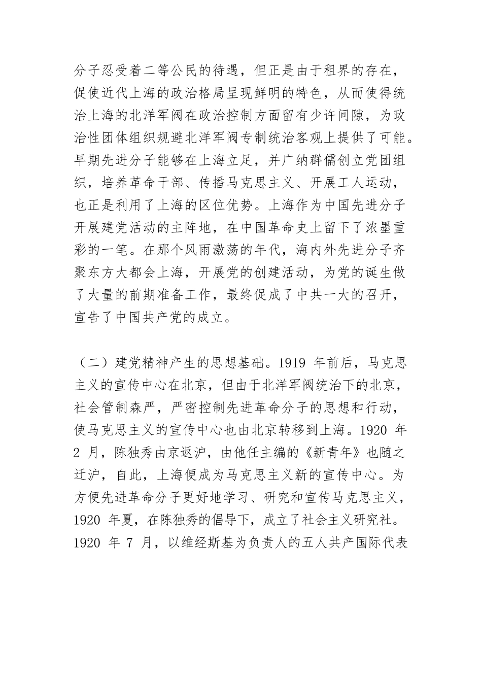 【党课讲稿】论建党精神的基本内涵及其时代价值.docx_第3页