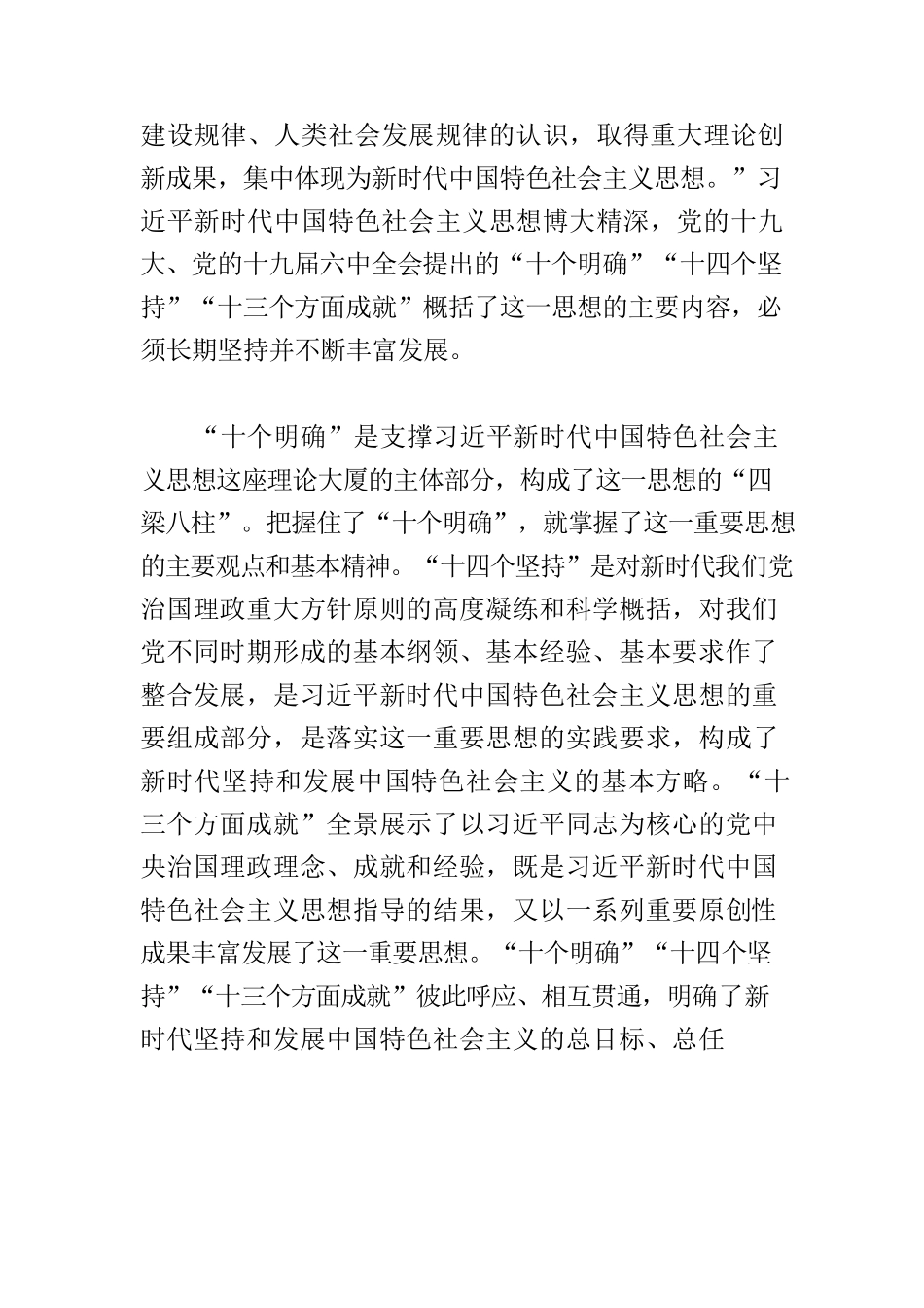 【党课讲稿】科学理解和把握新时代党的创新理论.docx_第2页