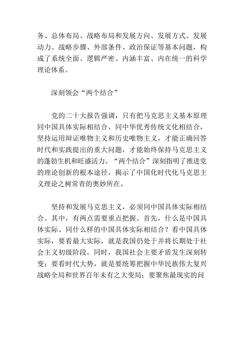 【党课讲稿】科学理解和把握新时代党的创新理论.docx_第3页