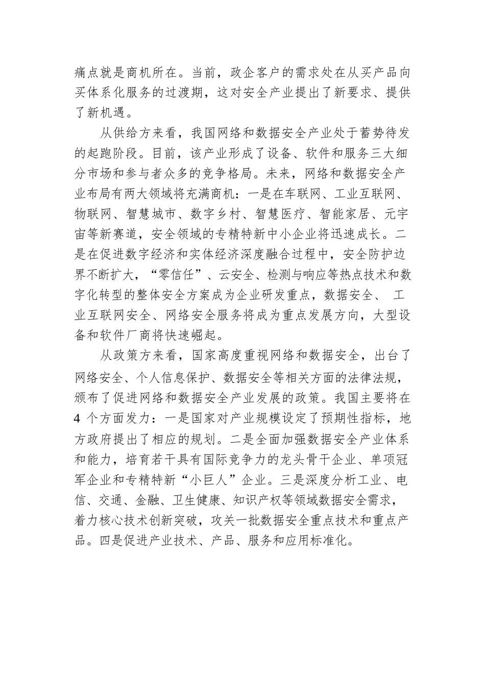 夯实数字经济安全发展基石.docx_第2页