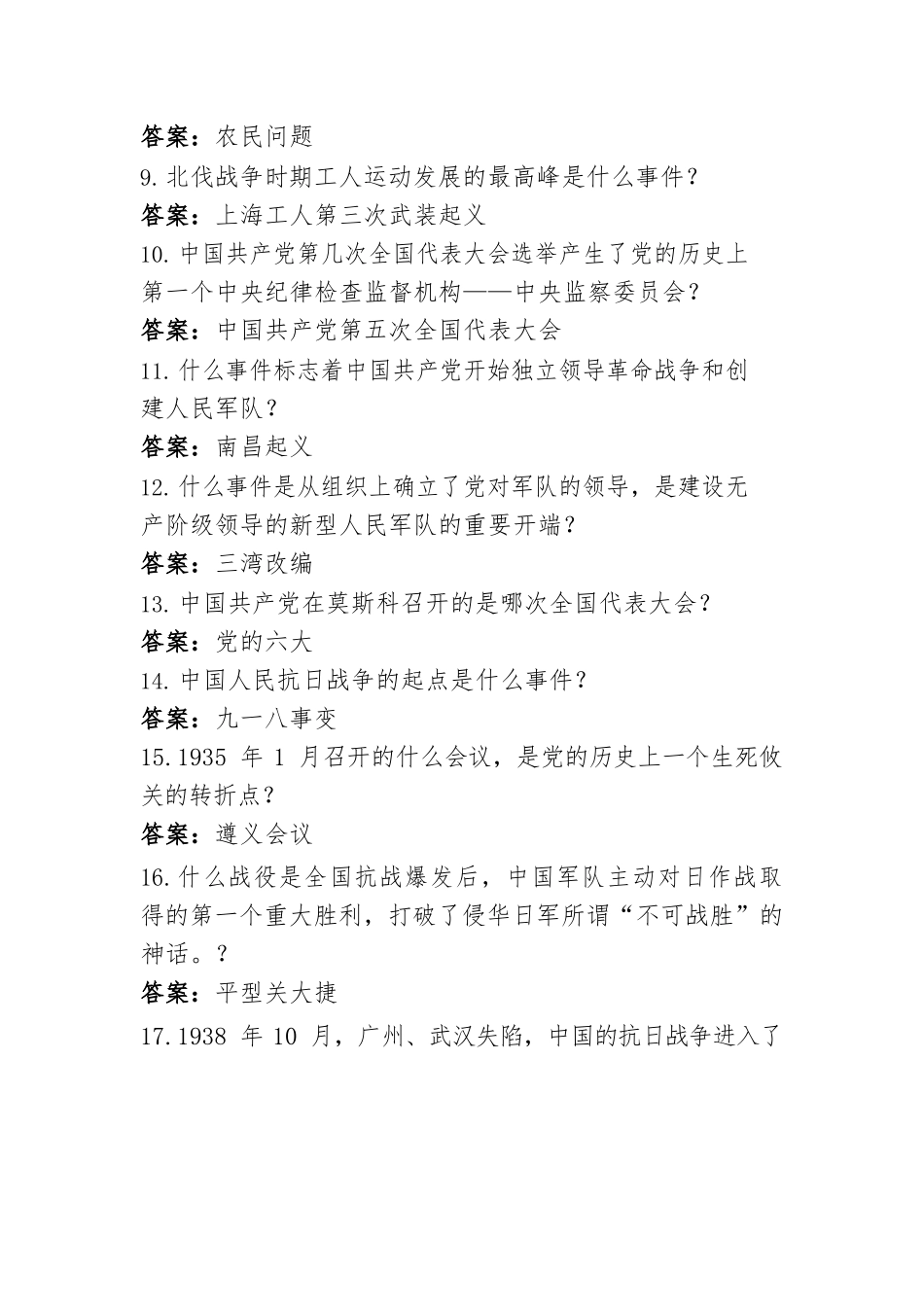 党史知识竞赛100问答.docx_第2页