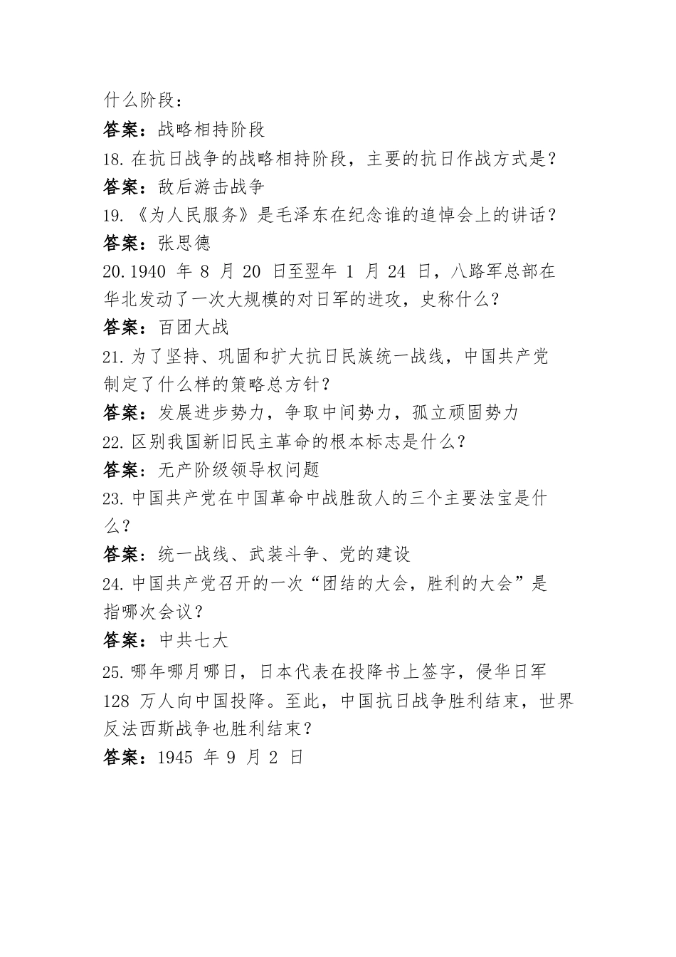 党史知识竞赛100问答.docx_第3页