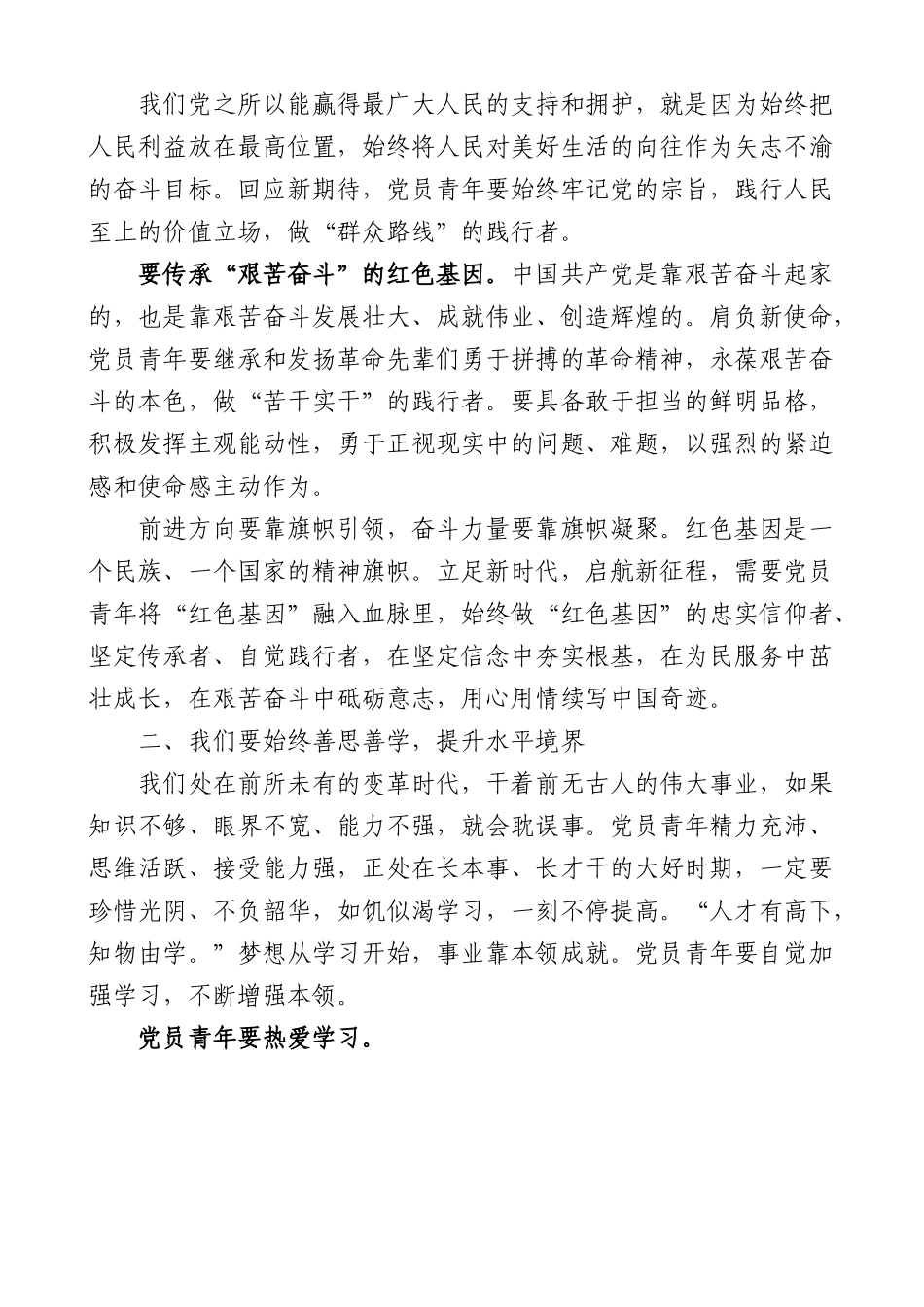党课：青年干部要矢志奋斗，勇于担当.docx_第2页