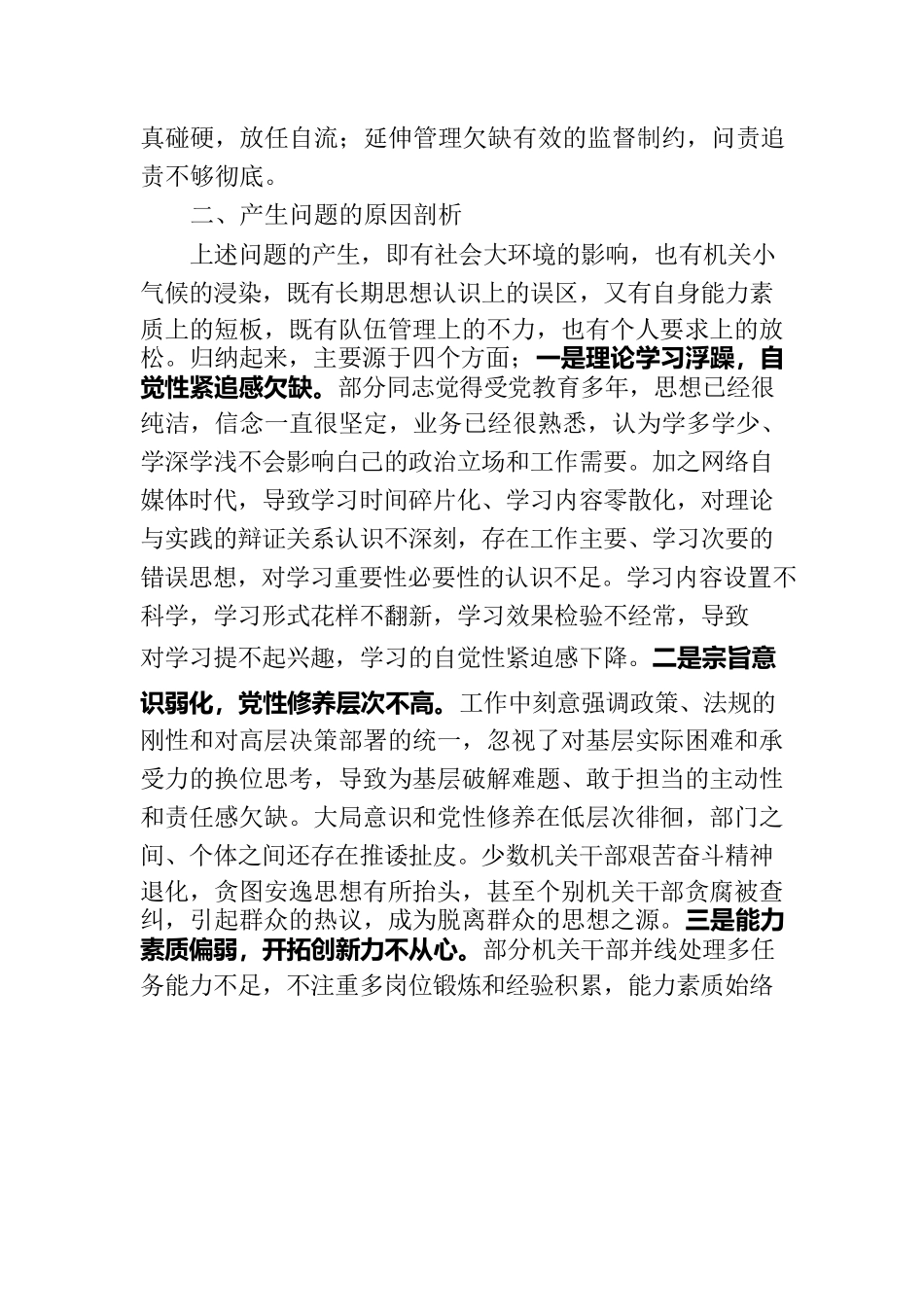 主题教育专题党课：加强机关作风建设.docx_第3页