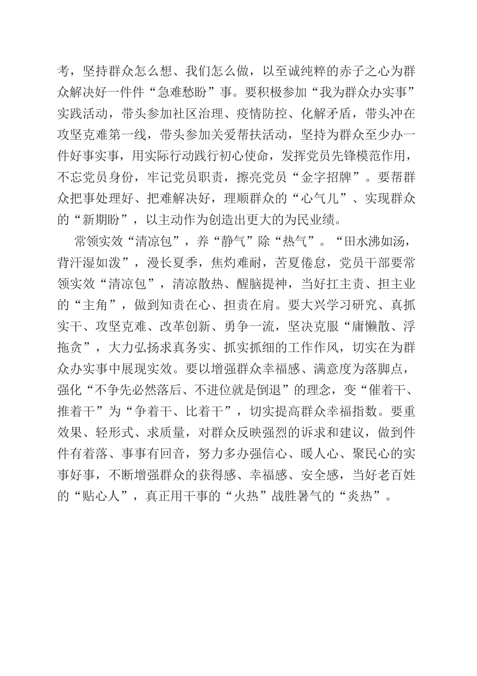 党员干部常备“消暑”良方.docx_第2页