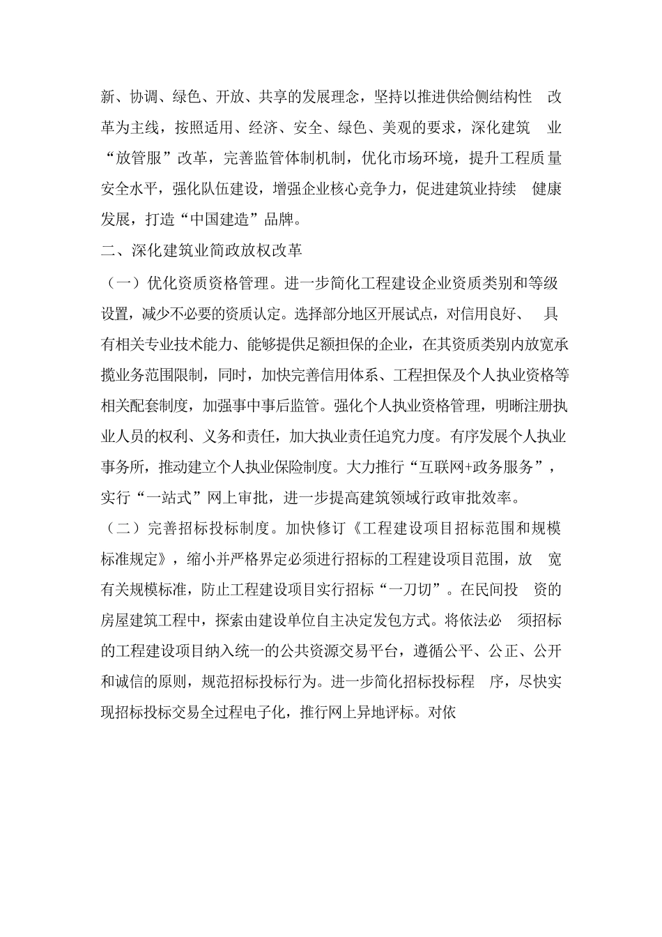 《国务院办公厅关于促进建筑业持续健康发展的意见》.docx_第2页