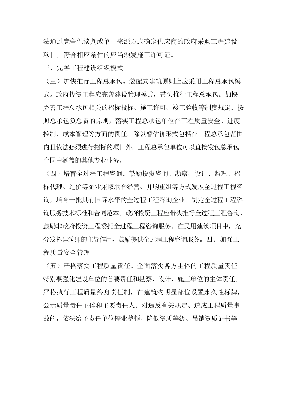 《国务院办公厅关于促进建筑业持续健康发展的意见》.docx_第3页