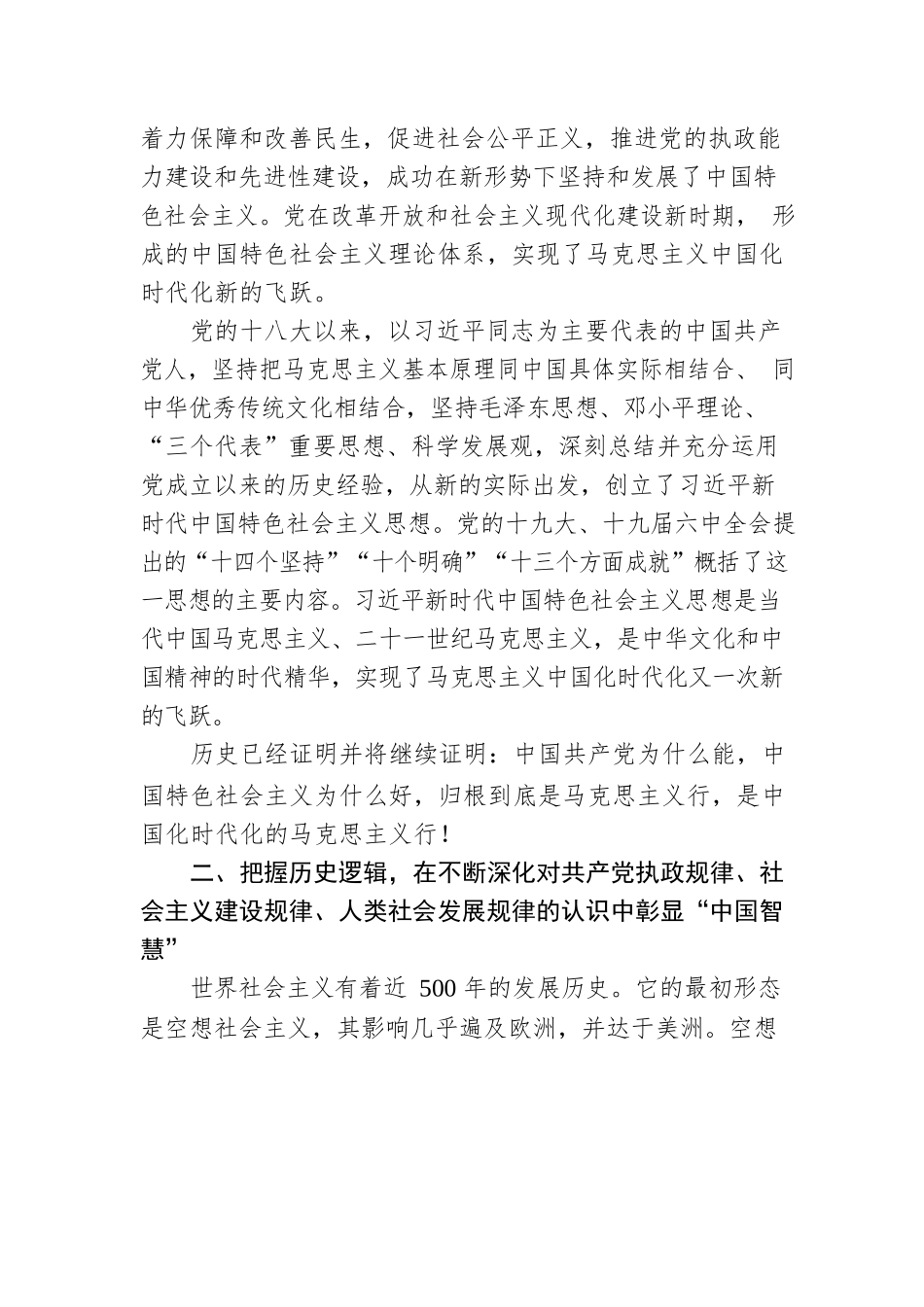 中国特色社会主义成功之诀要.docx_第3页