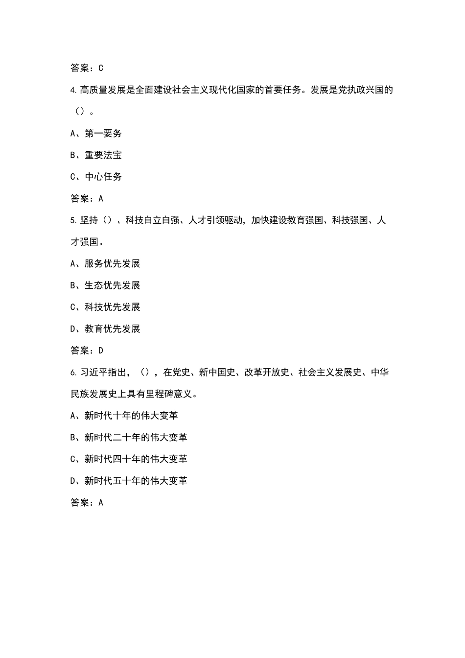 党的二十大精神知识答题题库.docx_第2页
