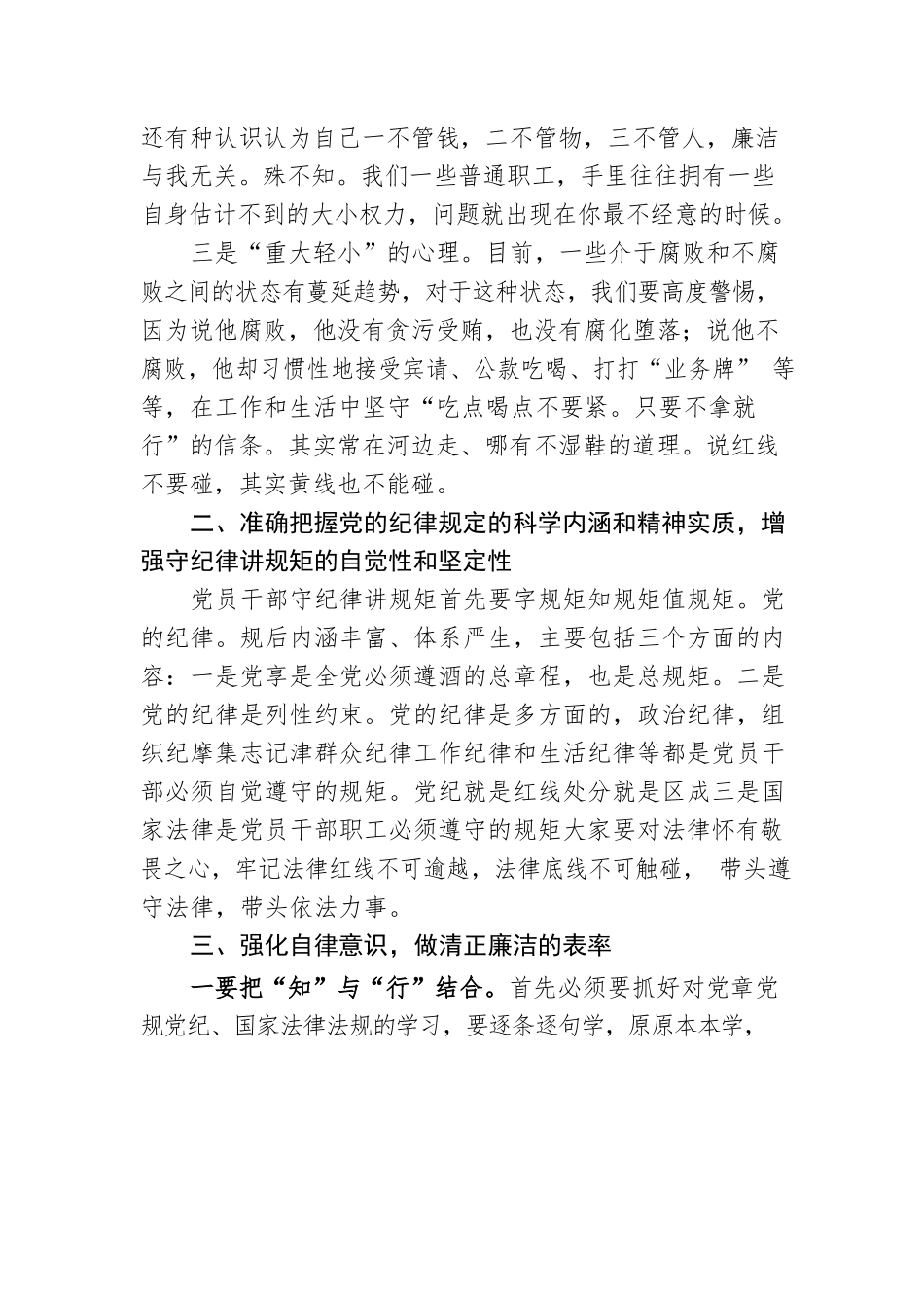 2022党风廉政建设党课个人演讲稿.docx_第2页