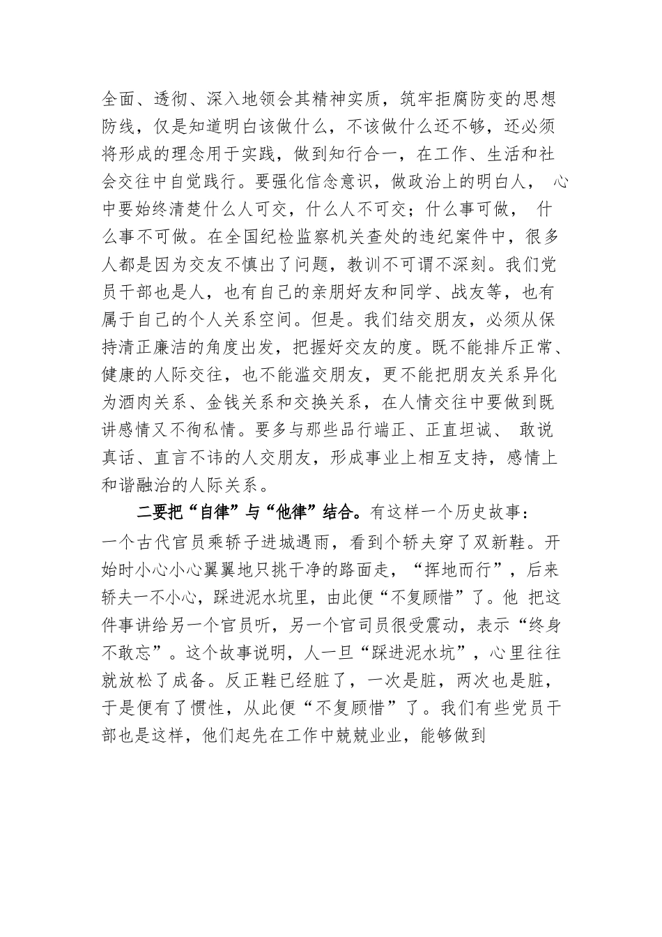 2022党风廉政建设党课个人演讲稿.docx_第3页