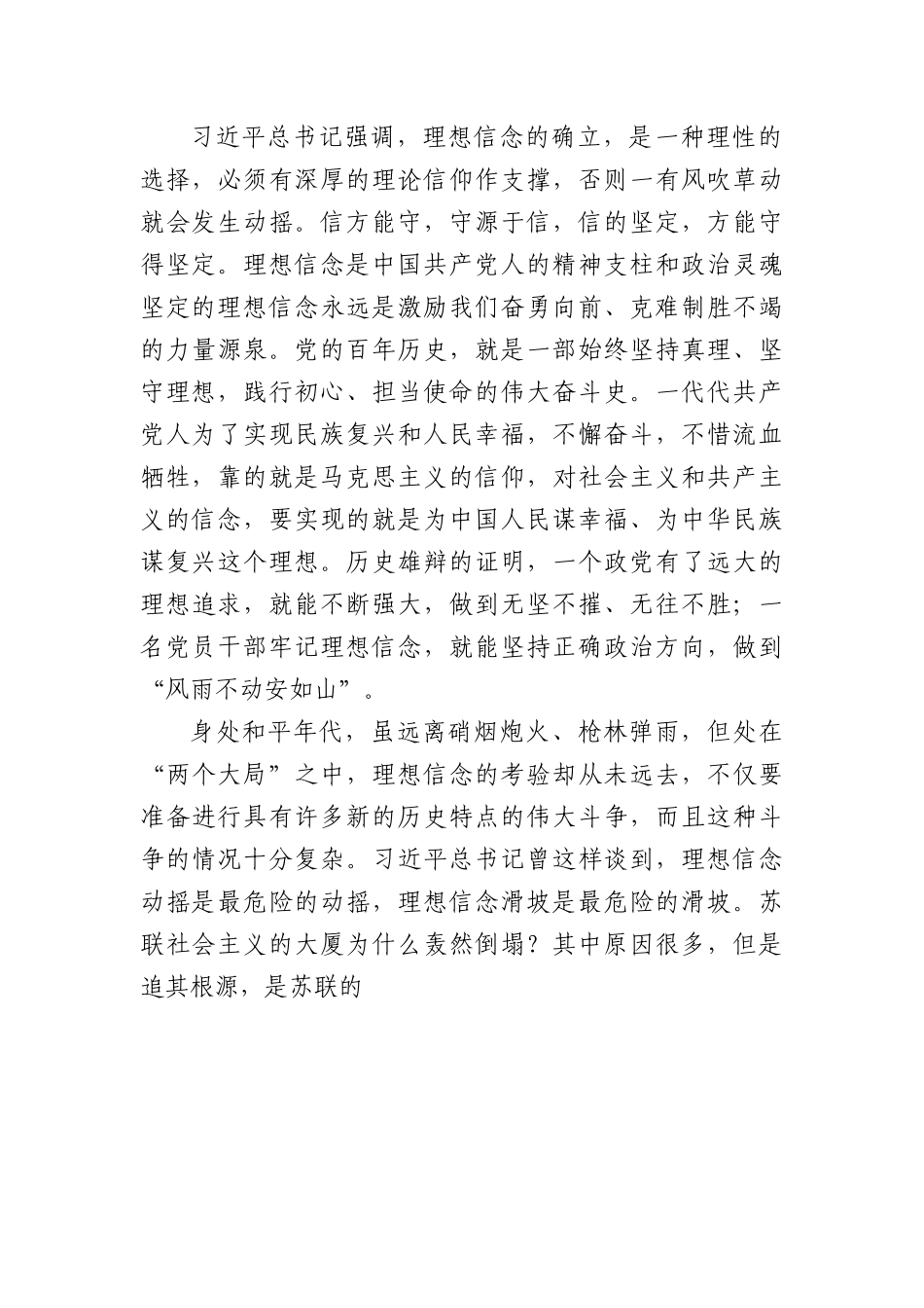 七一党课讲稿：弘扬伟大建党精神赓续百年红色血脉争做合格共产党员.docx_第2页