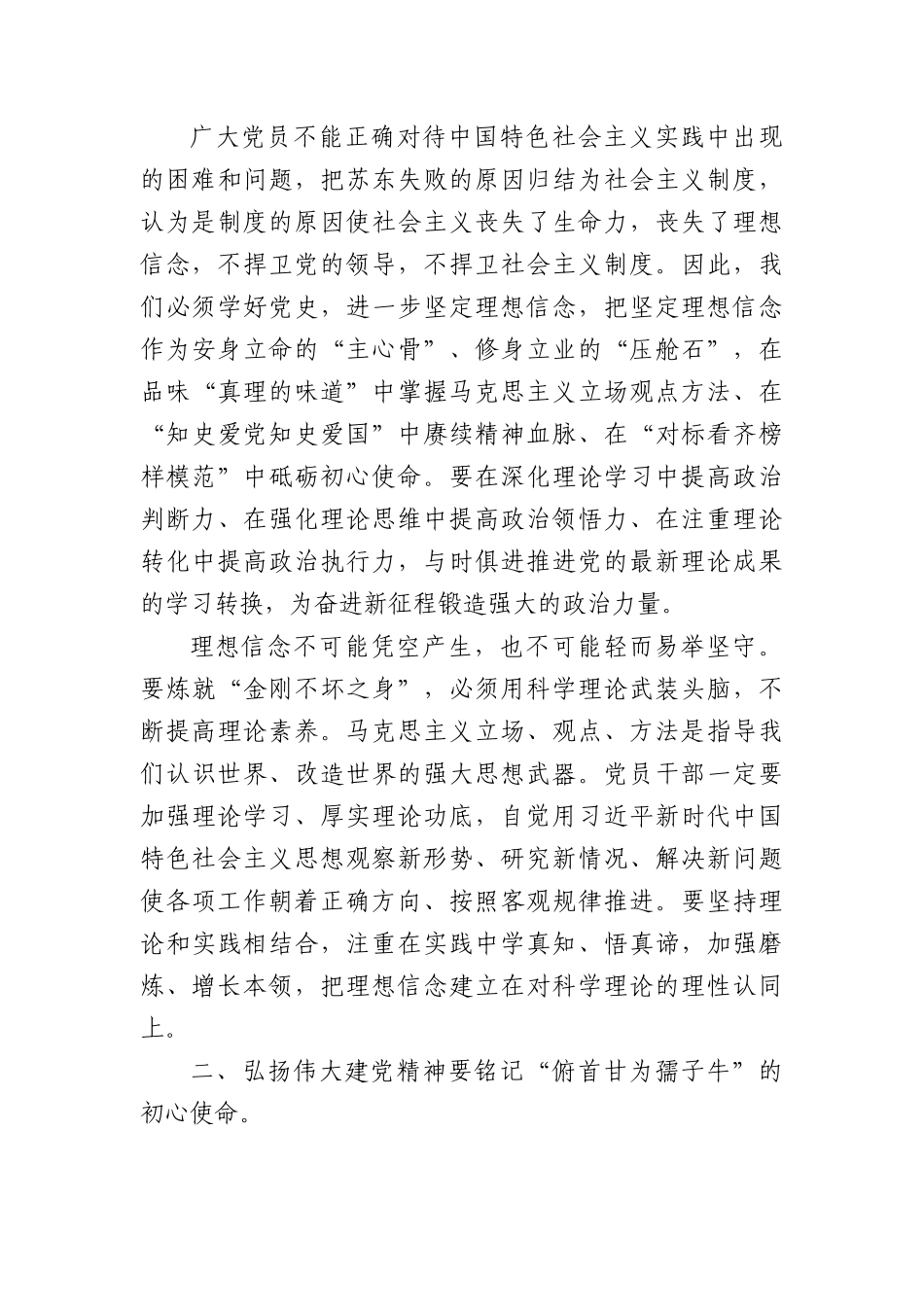 七一党课讲稿：弘扬伟大建党精神赓续百年红色血脉争做合格共产党员.docx_第3页