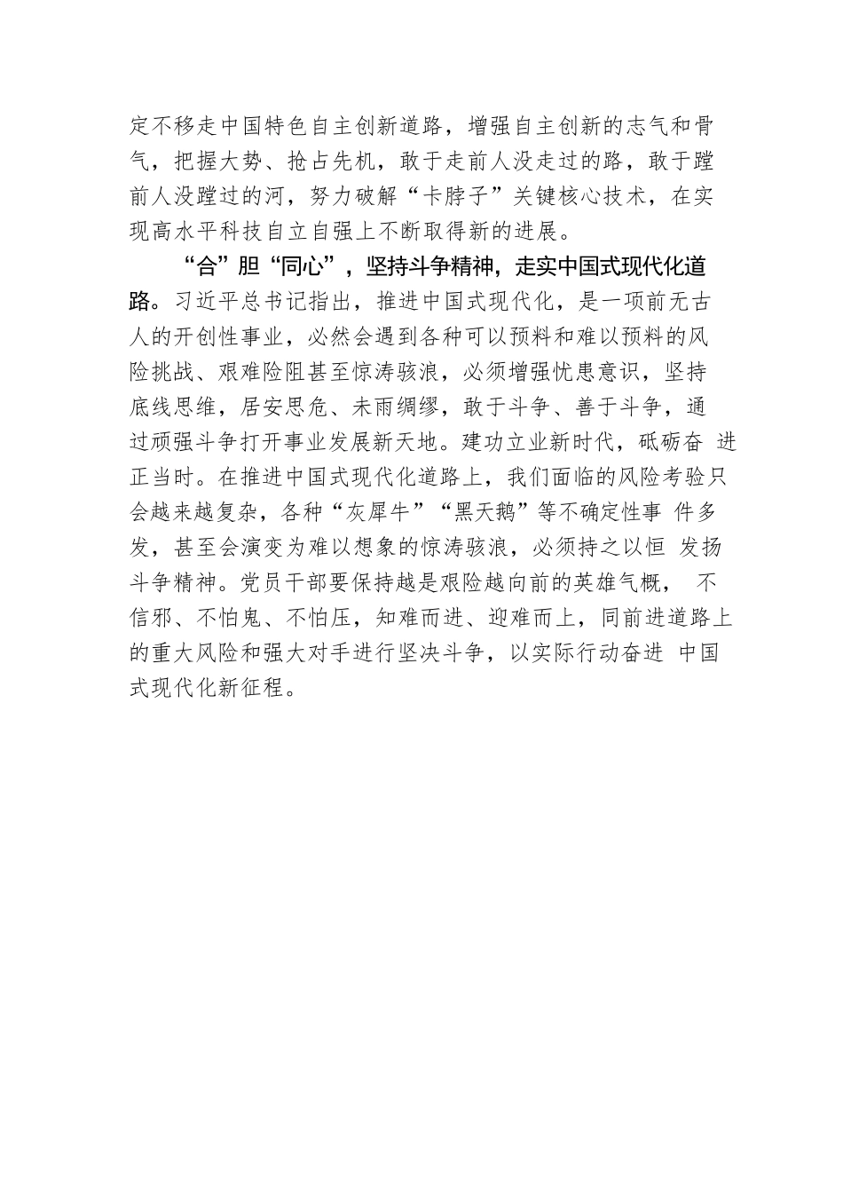 “起承转合”中走中国式现代化道路.docx_第3页