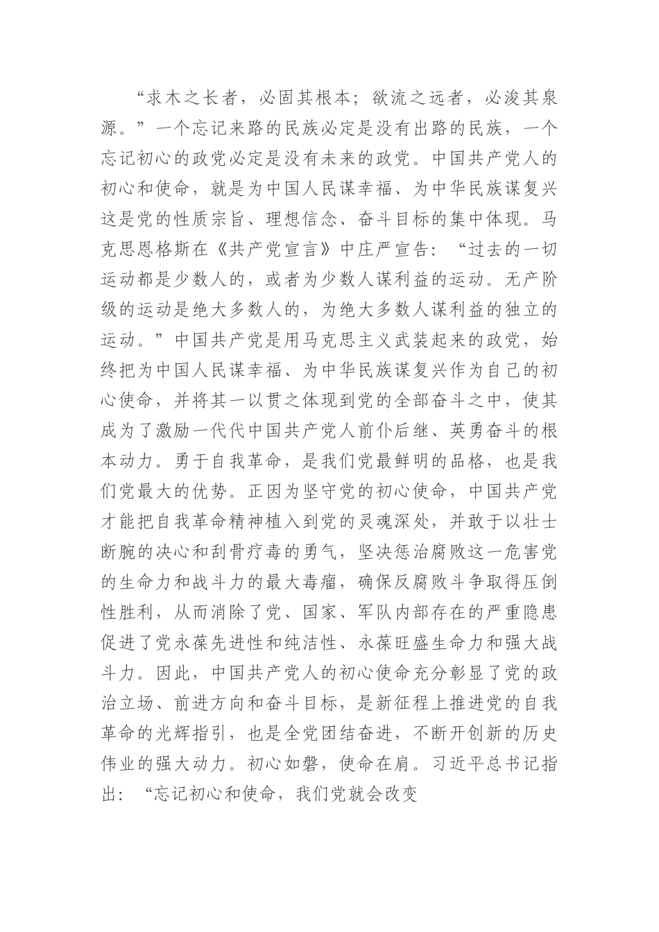 党课讲稿：牢记“三个务必”全面推进党的自我革命.docx_第2页