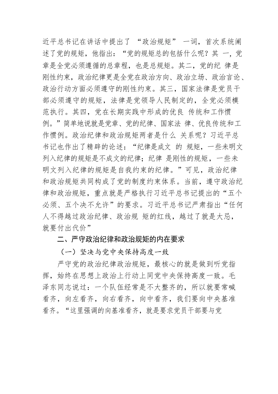 党课：党员干部要带头严守政治纪律和政治规矩.docx_第2页