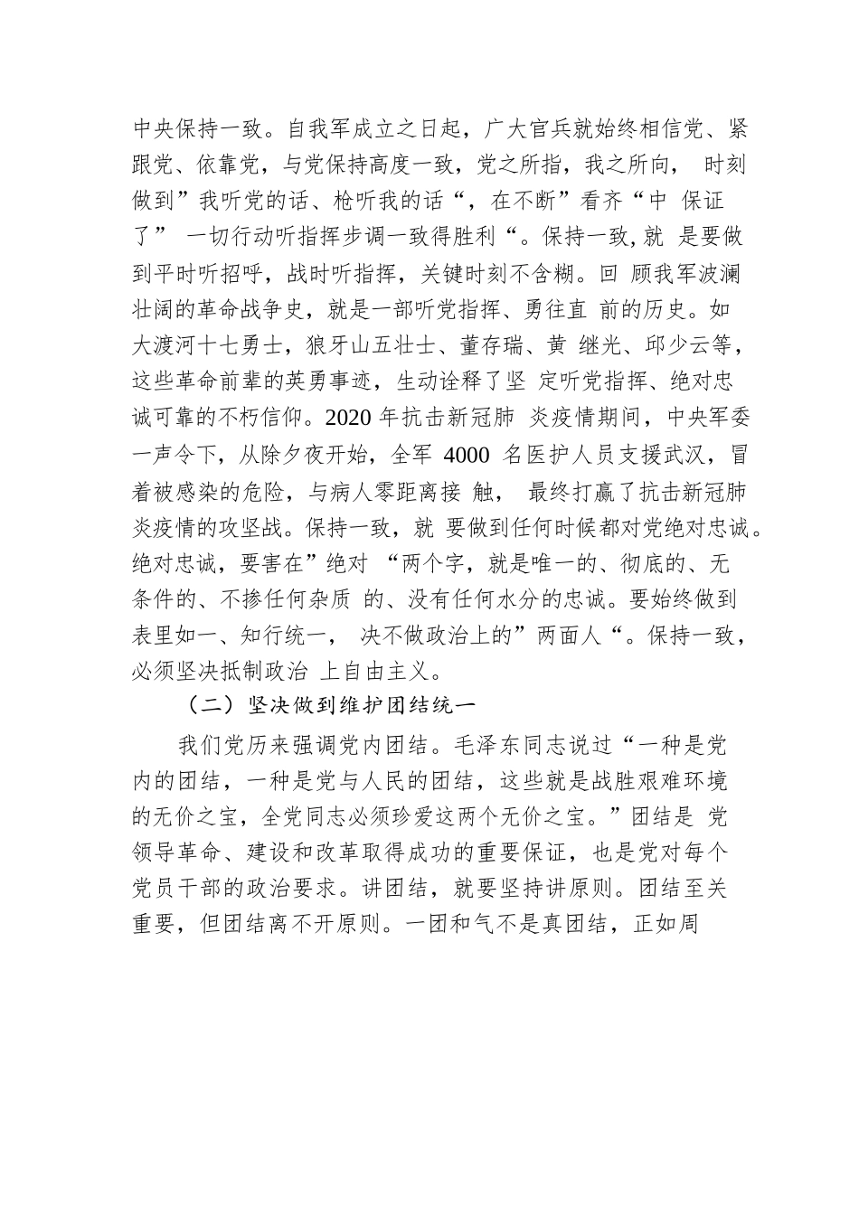 党课：党员干部要带头严守政治纪律和政治规矩.docx_第3页