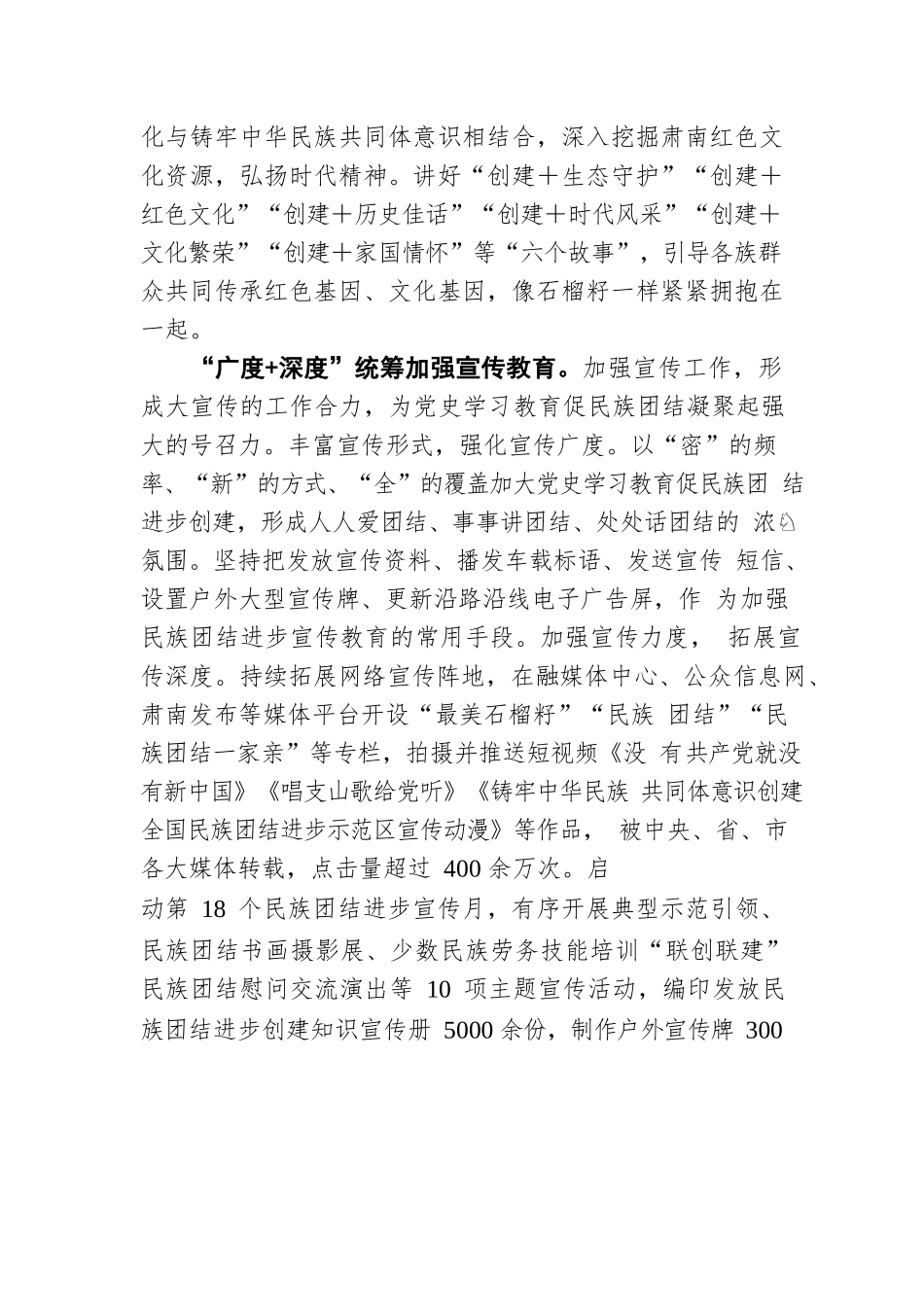 党史学习教育构筑民族团结进步同心圆 着力铸牢中华民族共同体意识（20210901）.docx_第2页