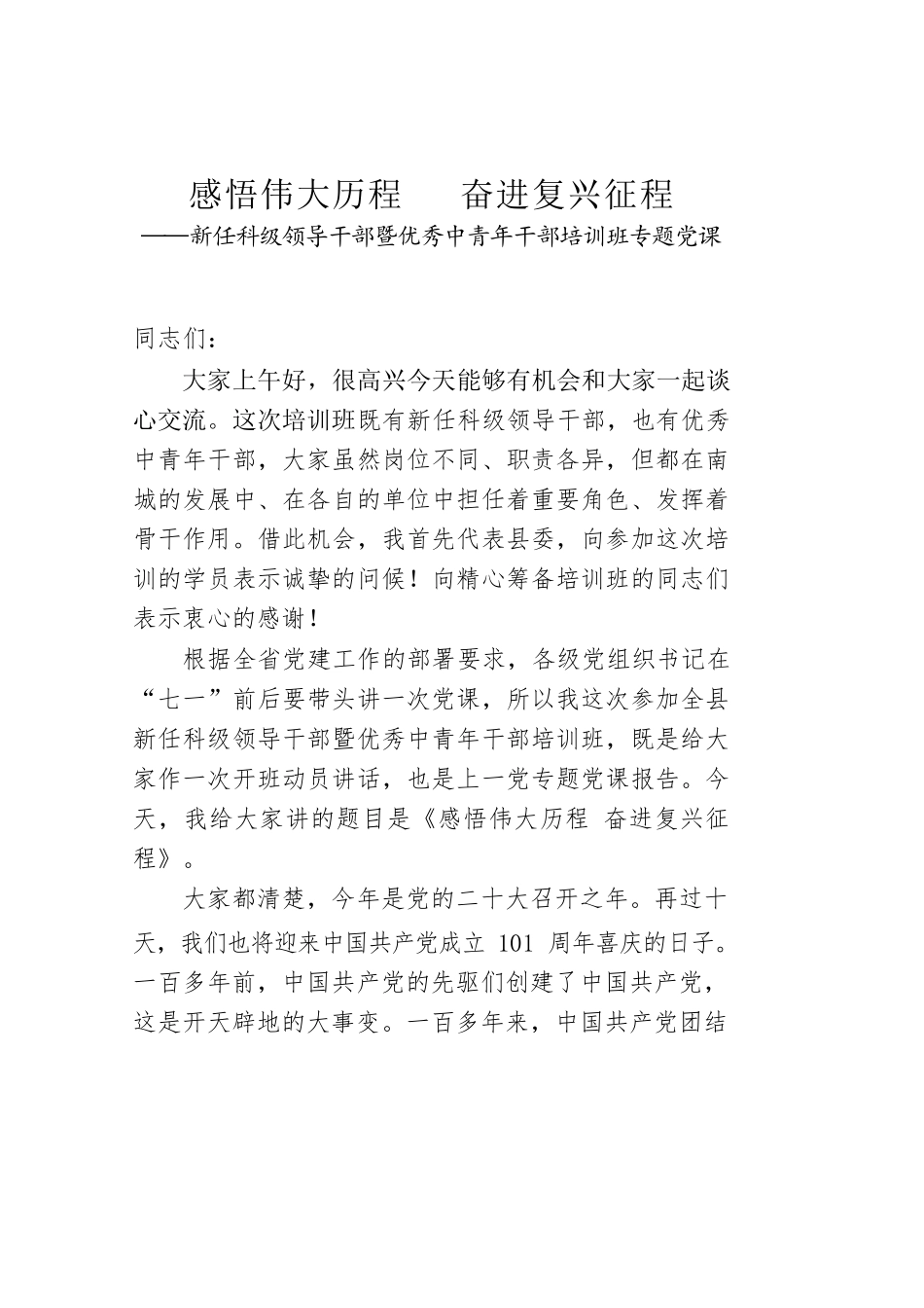 县委书记“七一”主题党课.docx_第1页