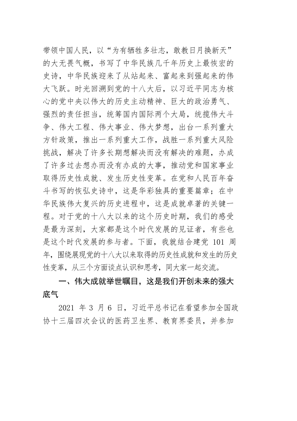 县委书记“七一”主题党课.docx_第2页