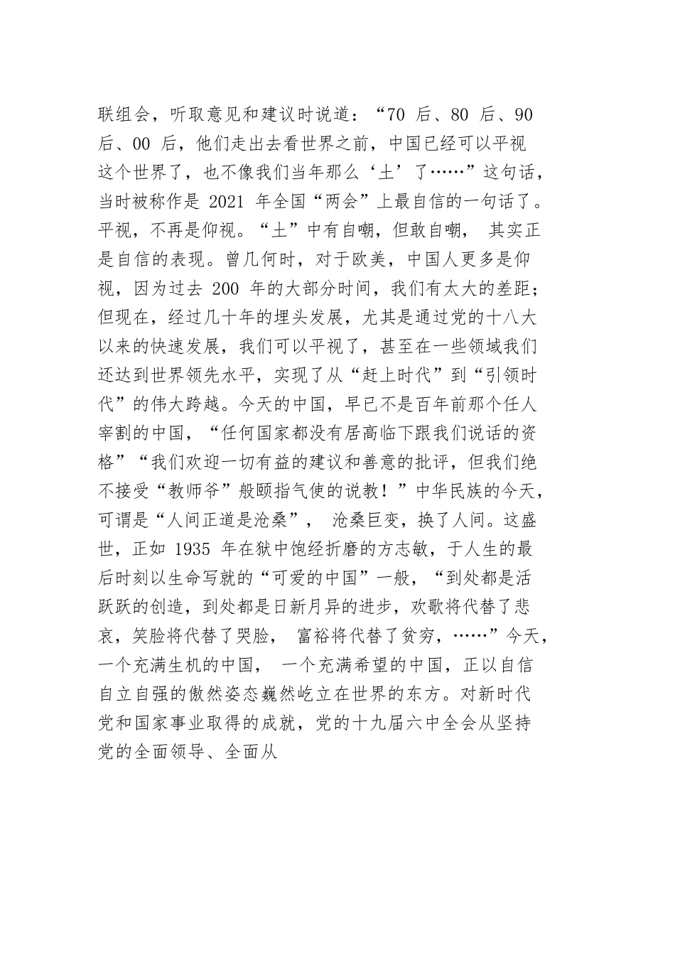 县委书记“七一”主题党课.docx_第3页