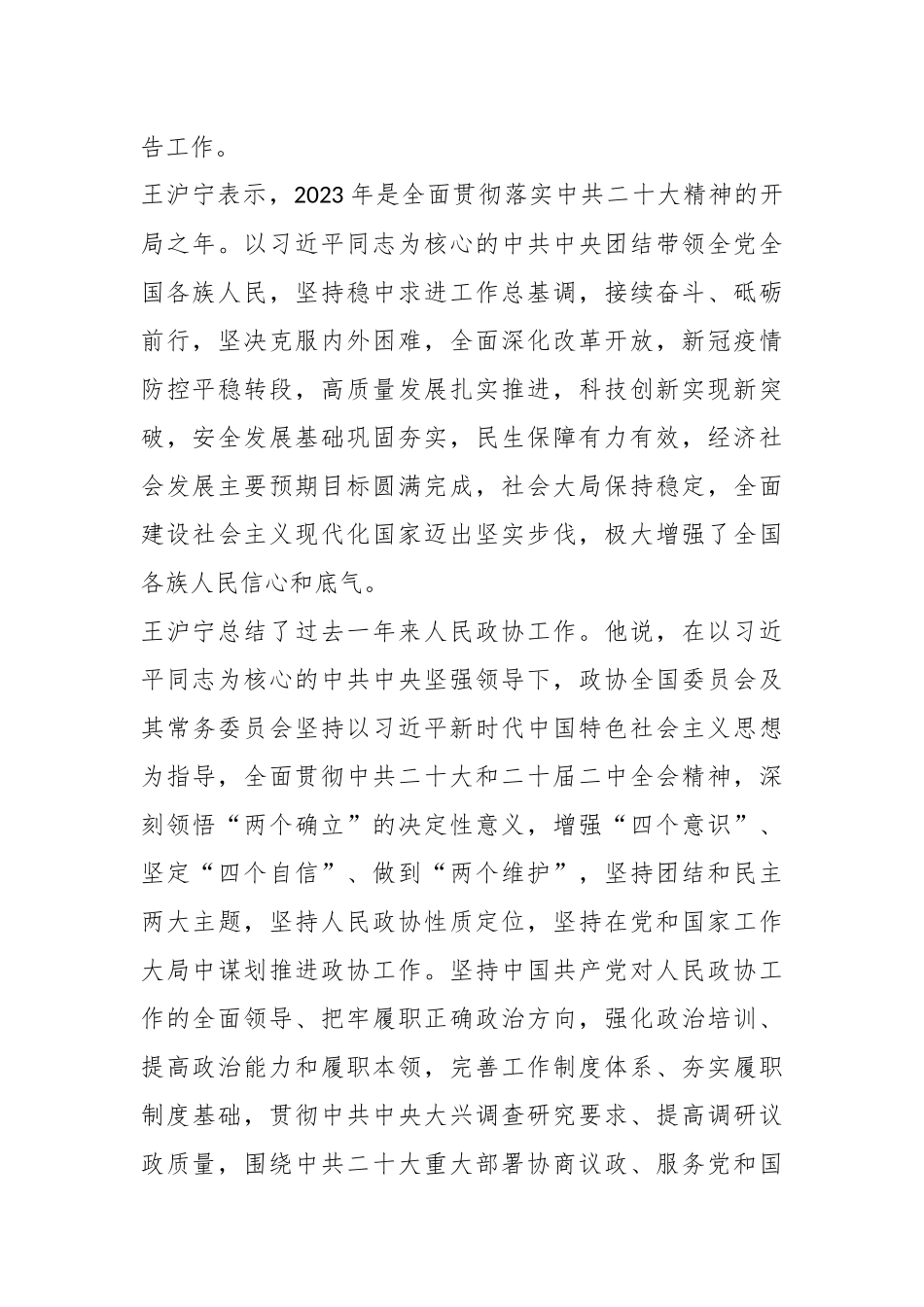 全国政协十四届二次会议精神传达提纲.docx_第3页