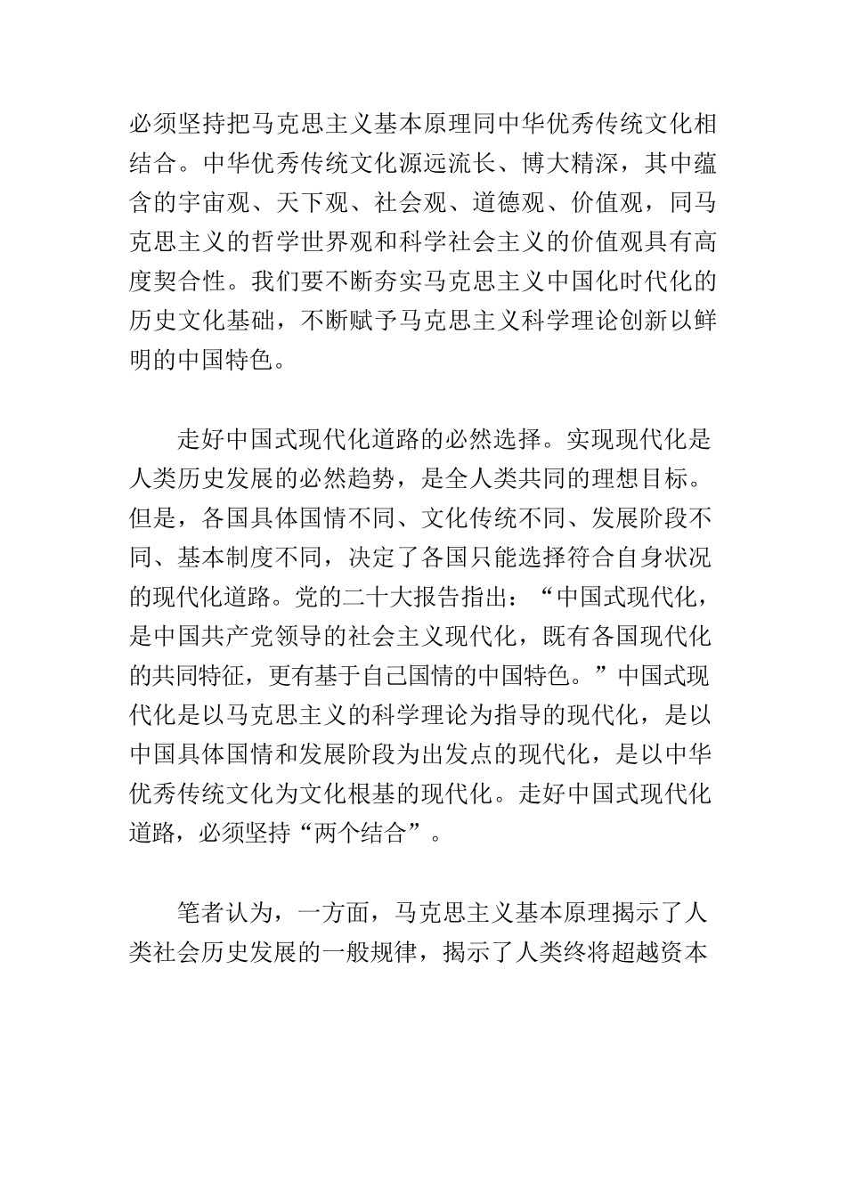 【党课讲稿】深刻领会坚持“两个结合”的重大意义.docx_第2页