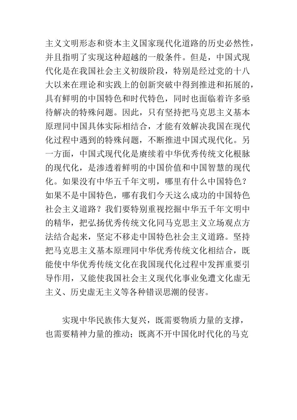 【党课讲稿】深刻领会坚持“两个结合”的重大意义.docx_第3页