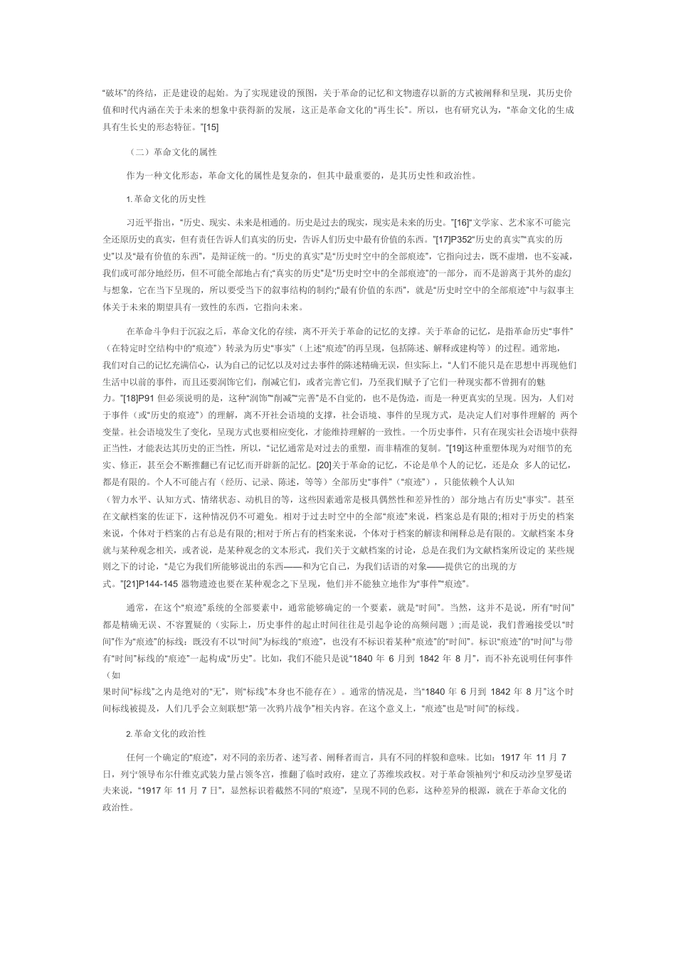 【党课讲稿】革命文化与中国共产党人的初心.docx_第3页